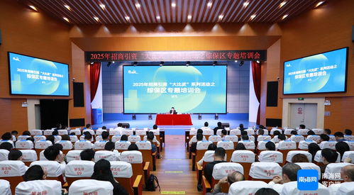 三亞舉辦2025年招商引資 大比武 系列活動之綜保區(qū)專題培訓(xùn)會